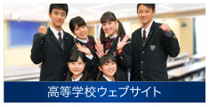 九州国際大学付属高等学校